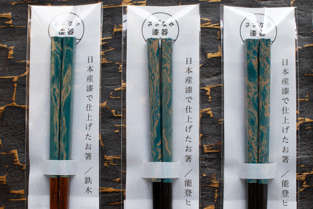 竹森滉 / さざなみ漆器 日本産漆で仕上げたお箸(柄部分長め) 墨流し