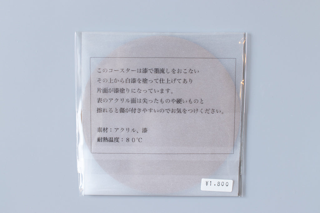 竹森滉 / さざなみ漆器 墨流しアクリルコースター