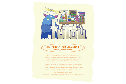 【送料込み】futou original "Graphic Art by Reo Sato" S/S Tシャツ