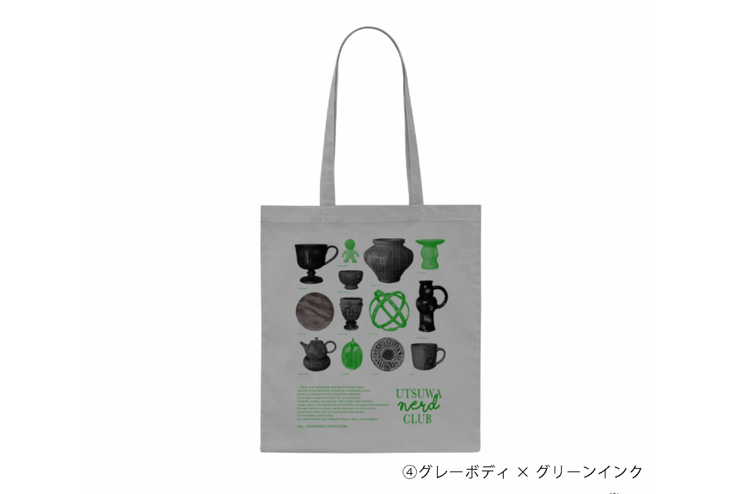【送料込み】futou original "UTSUWA NERD CLUB" グッドサイズ・デイリートート（全9種）