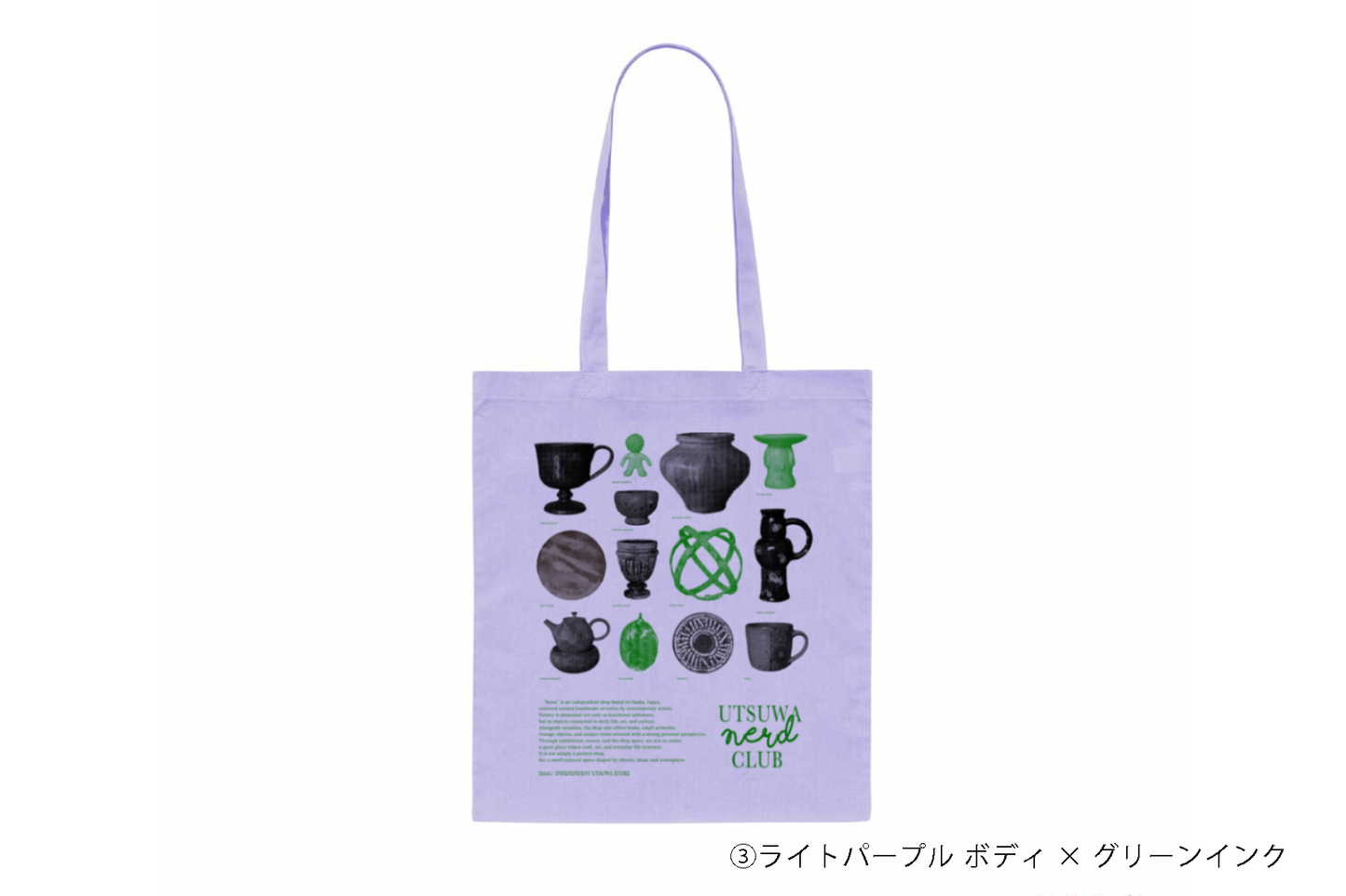 【送料込み】futou original "UTSUWA NERD CLUB" グッドサイズ・デイリートート（全9種）