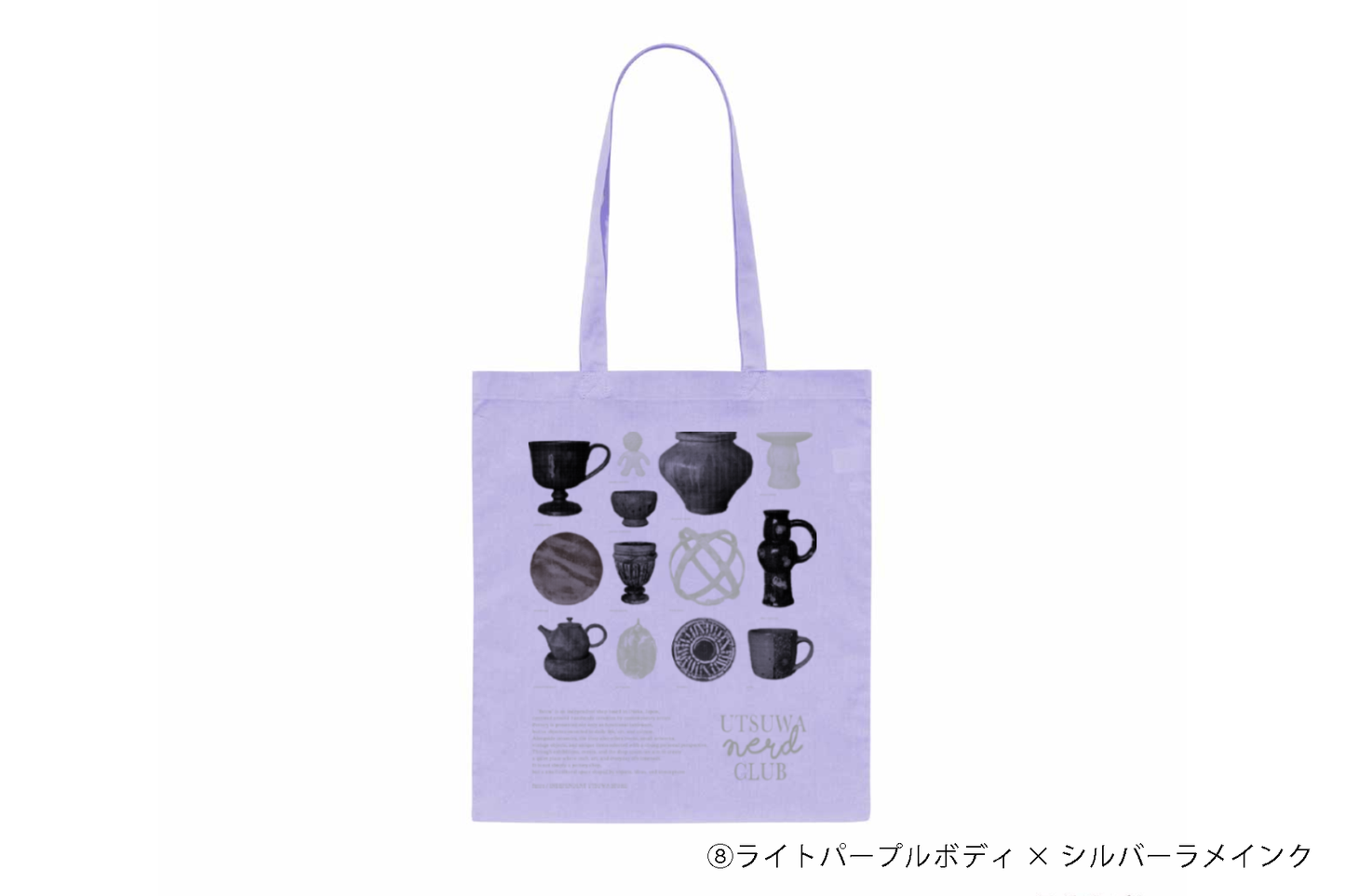 【送料込み】futou original "UTSUWA NERD CLUB" グッドサイズ・デイリートート（全9種）